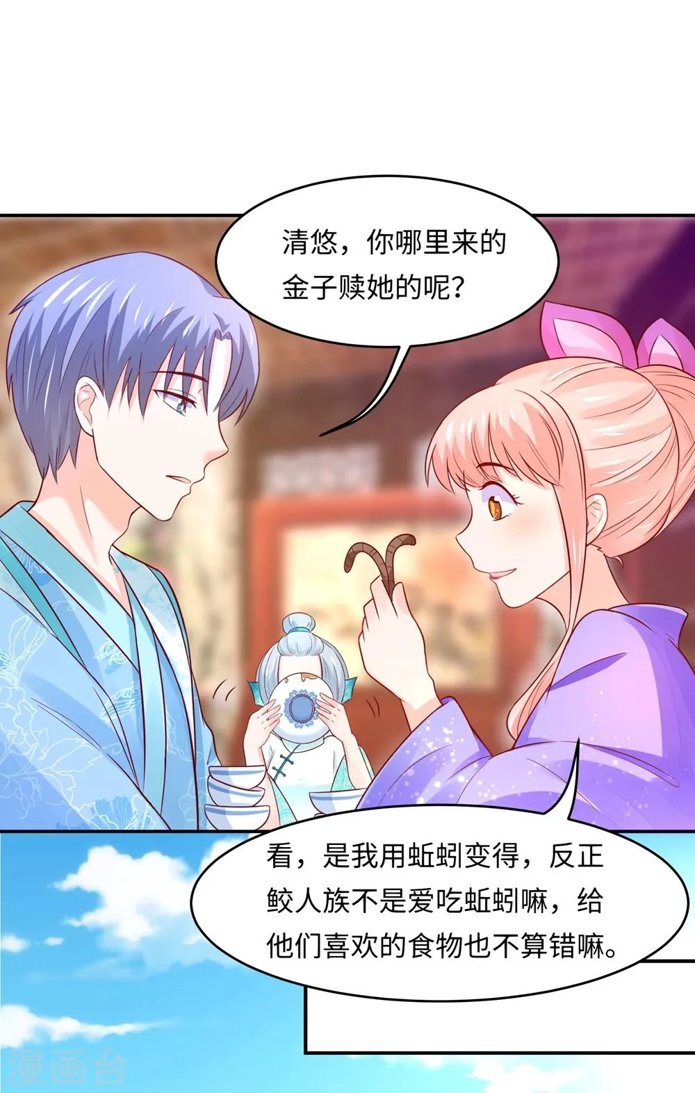 第87话 假夫妻被识破？ 第21页