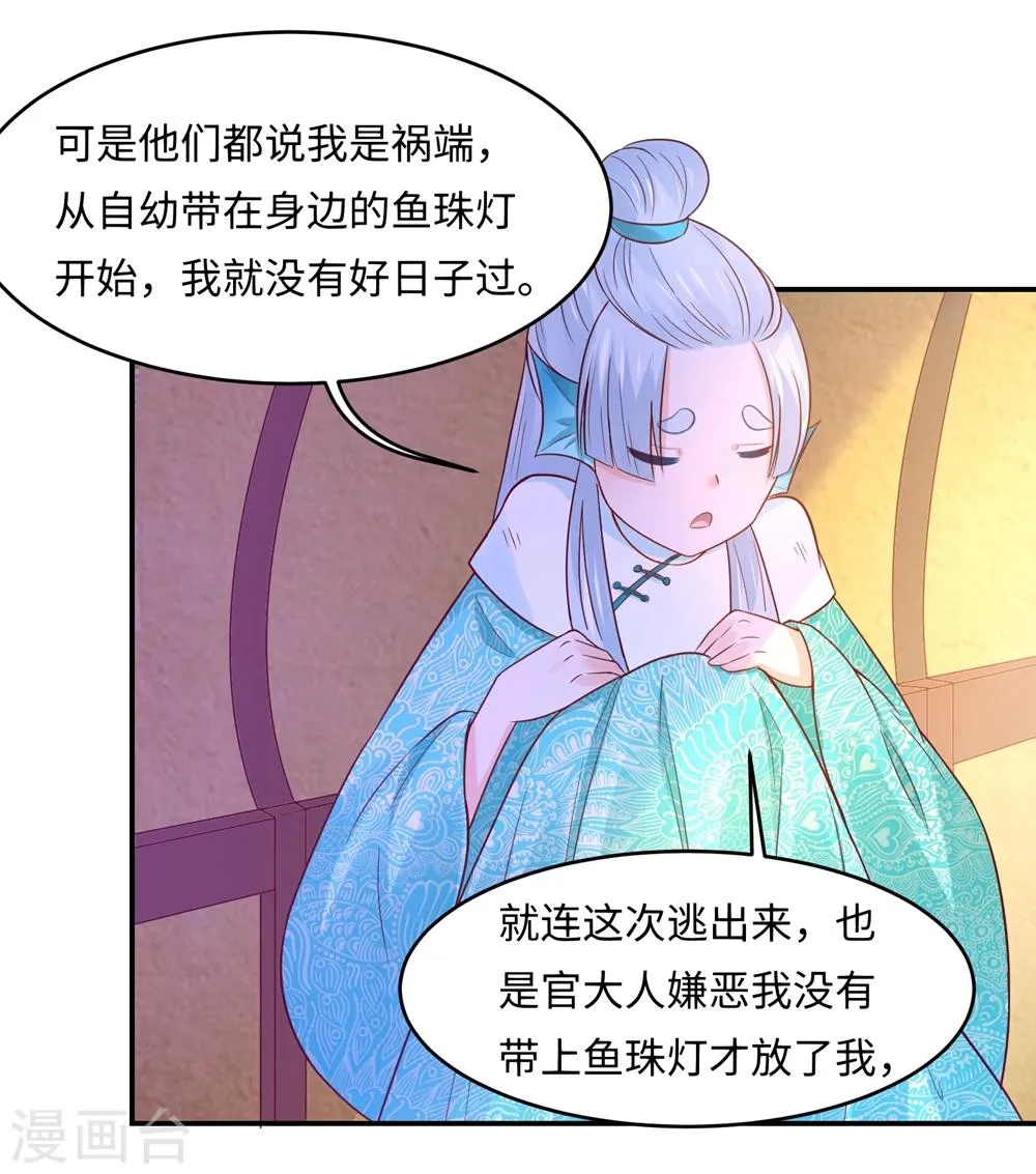 第87话 假夫妻被识破？ 第23页