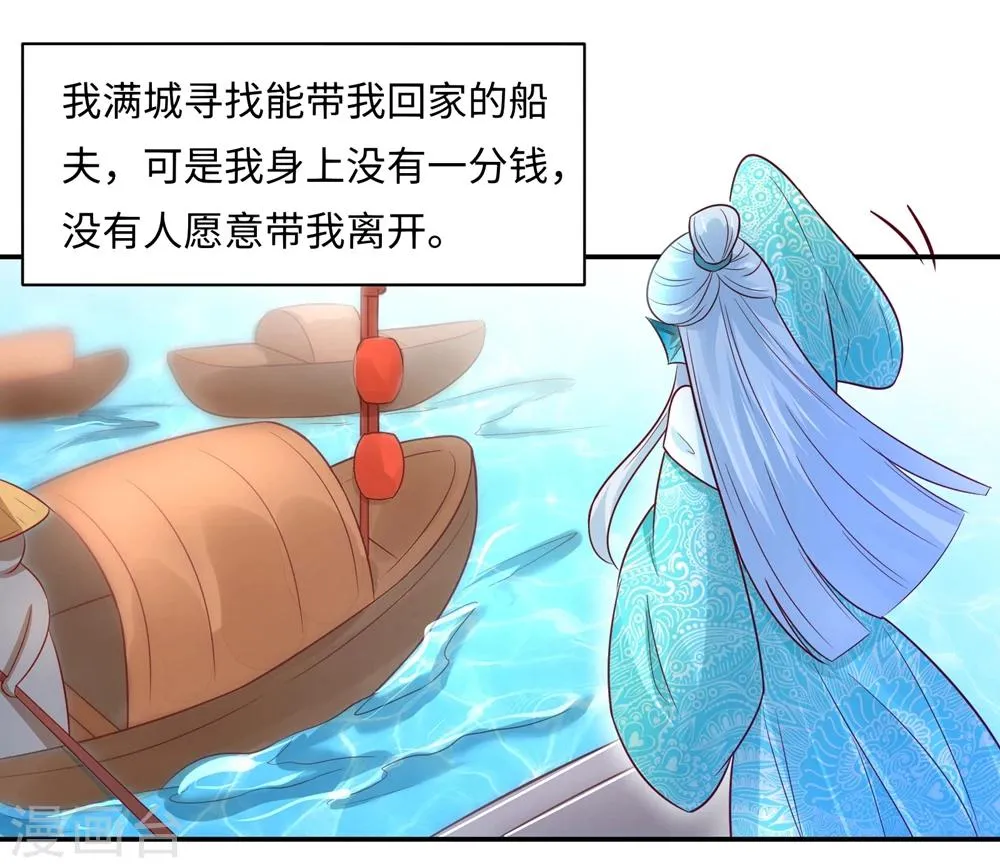 第87话 假夫妻被识破？ 第24页