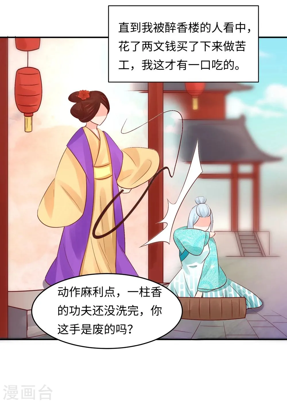 第87话 假夫妻被识破？ 第25页