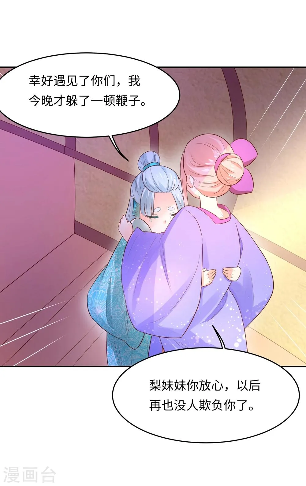 第87话 假夫妻被识破？ 第26页