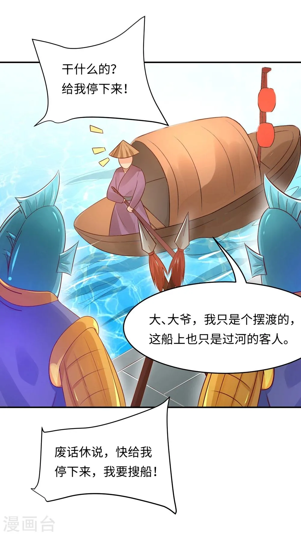 第87话 假夫妻被识破？ 第27页
