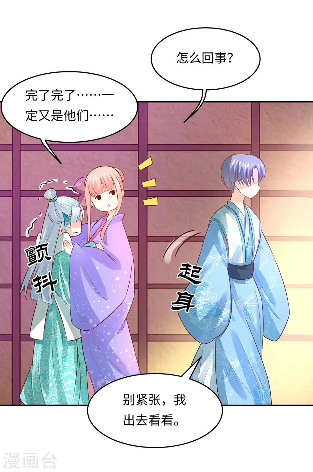 第87话 假夫妻被识破？ 第28页