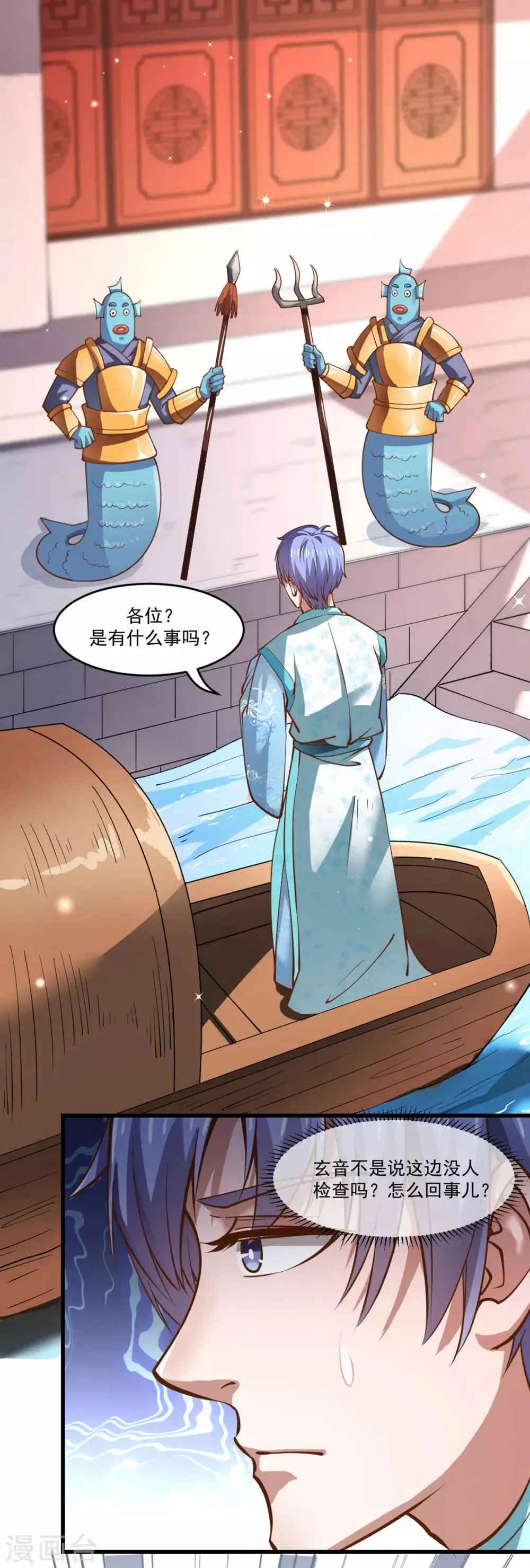 第88话 你果然不是好人 第1页