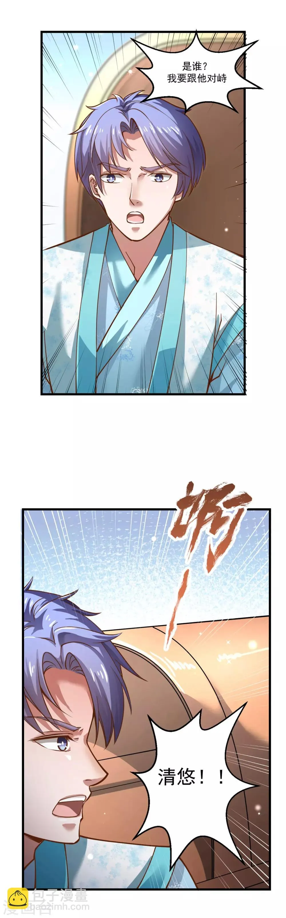 第88话 你果然不是好人 第3页