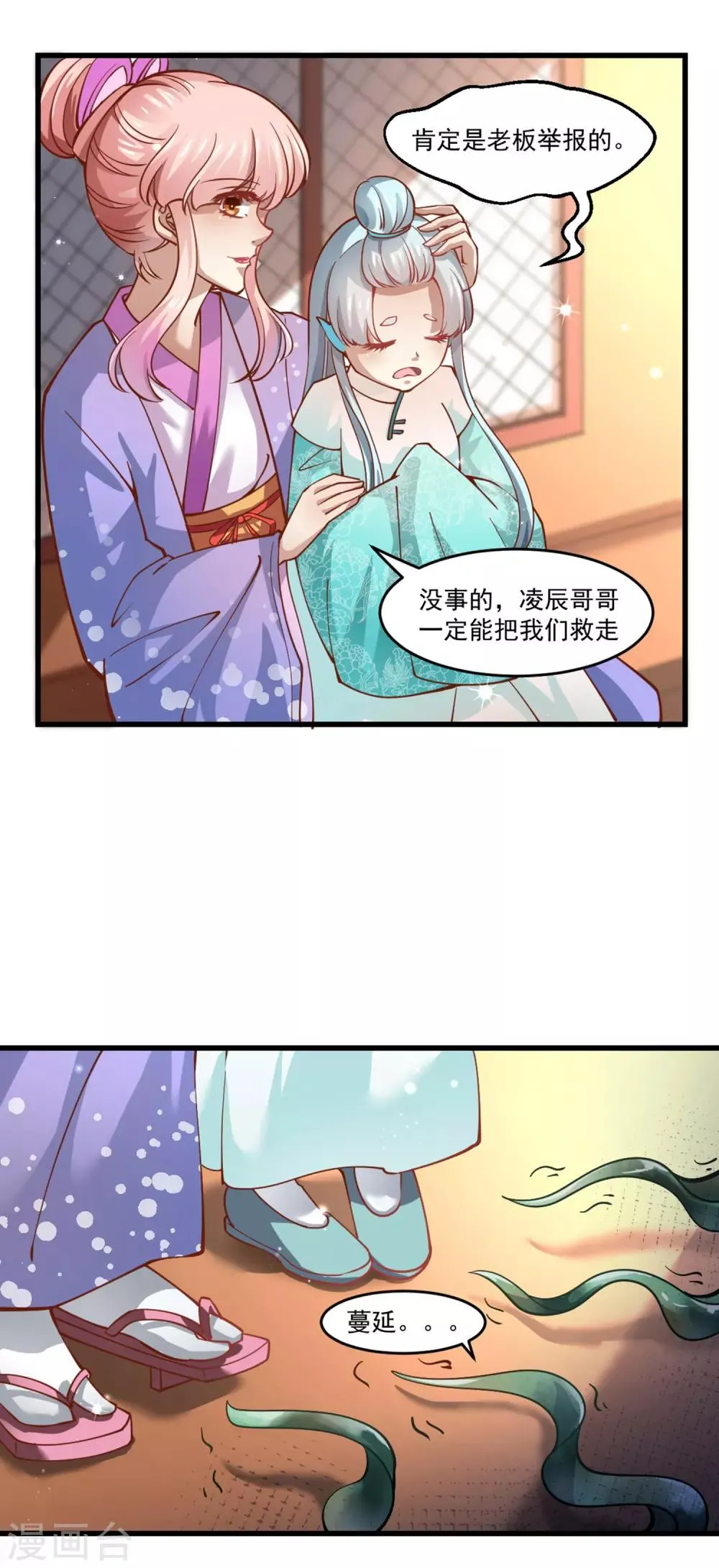 第88话 你果然不是好人 第5页