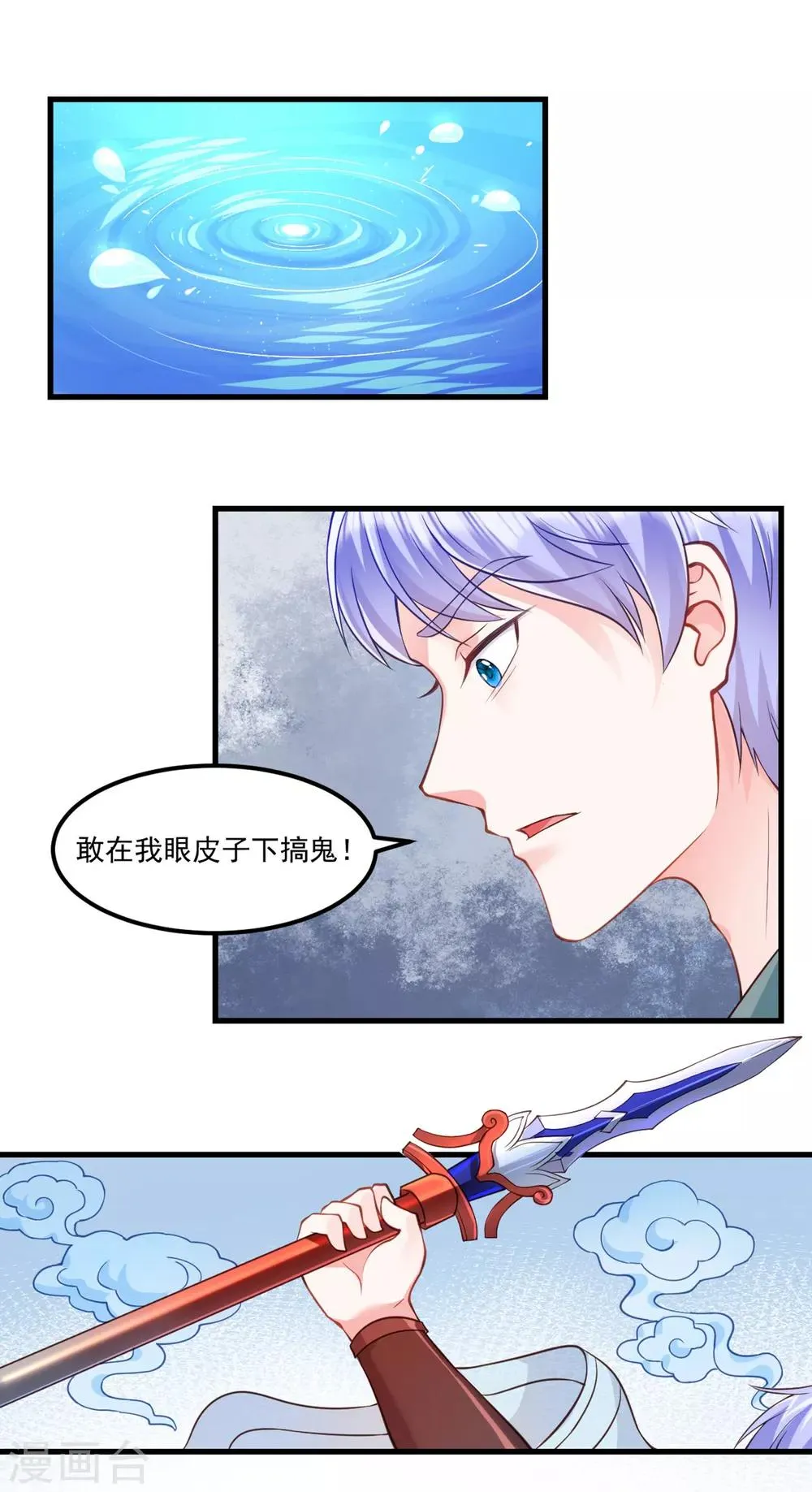 第88话 你果然不是好人 第8页