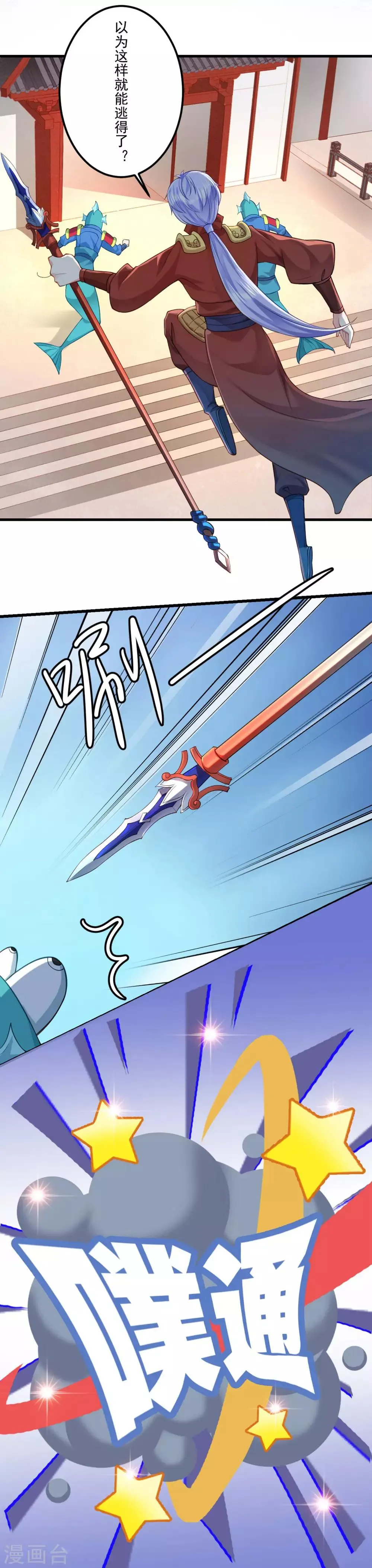 第88话 你果然不是好人 第9页