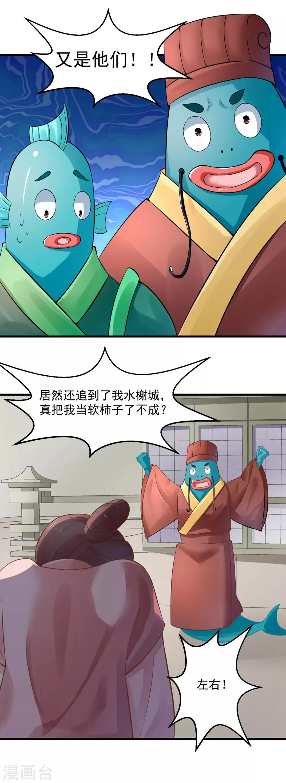 第88话 你果然不是好人 第11页