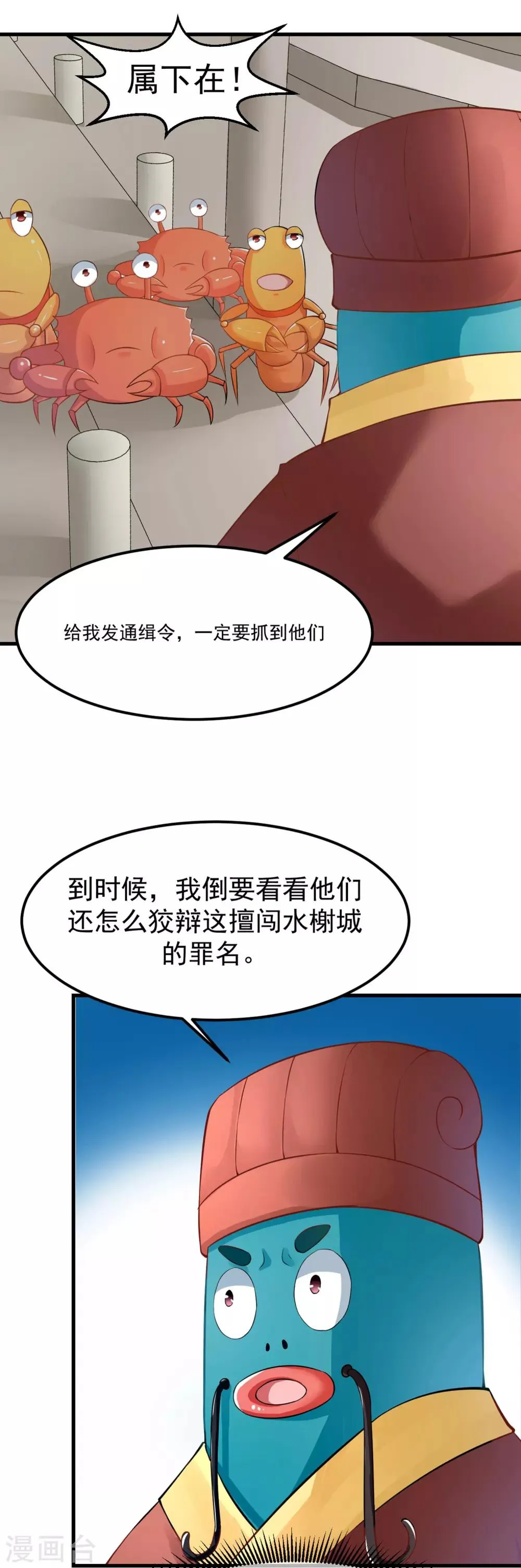 第88话 你果然不是好人 第12页
