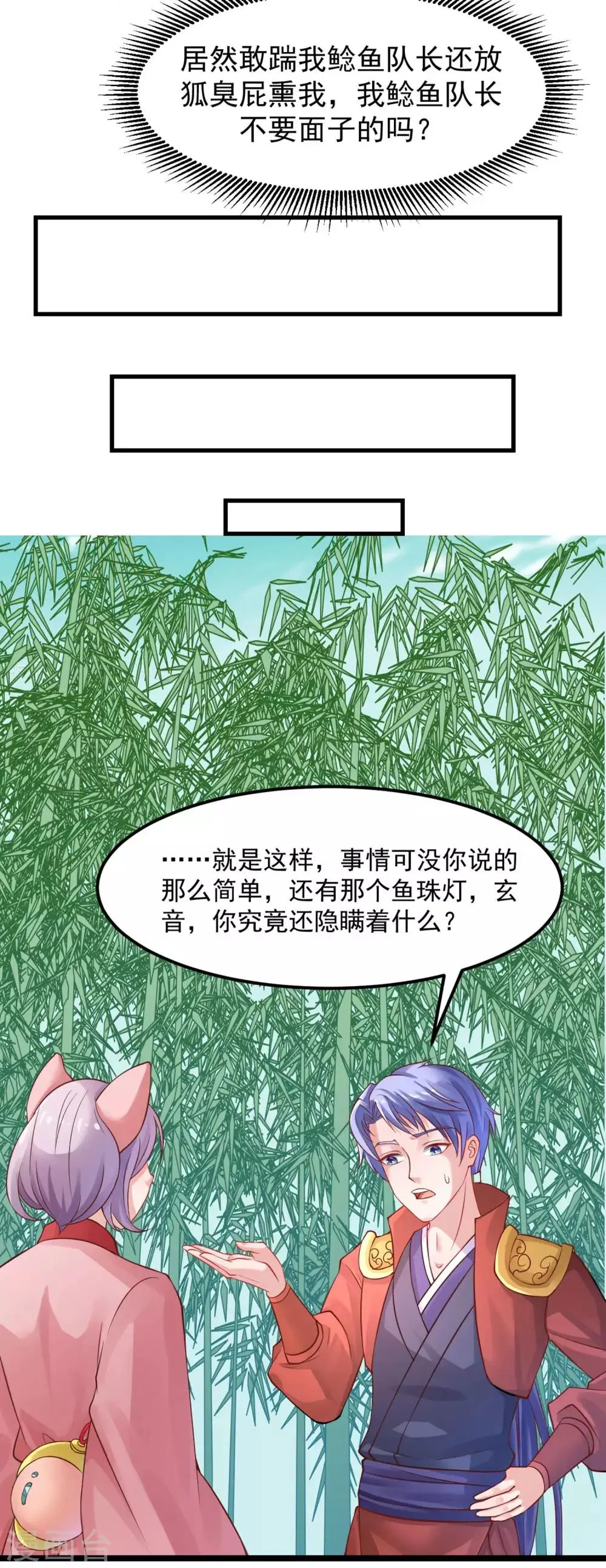 第88话 你果然不是好人 第13页
