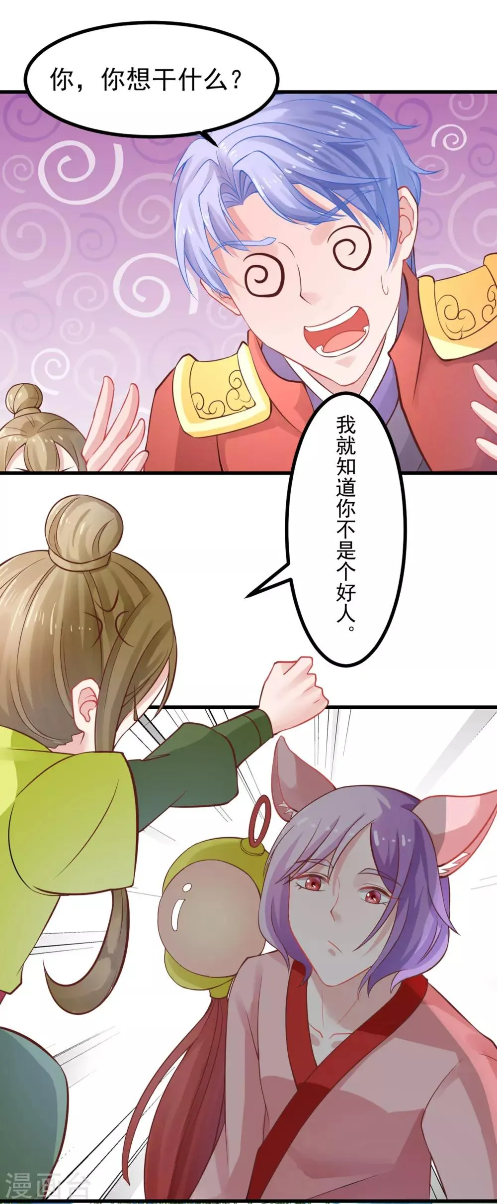 第88话 你果然不是好人 第15页