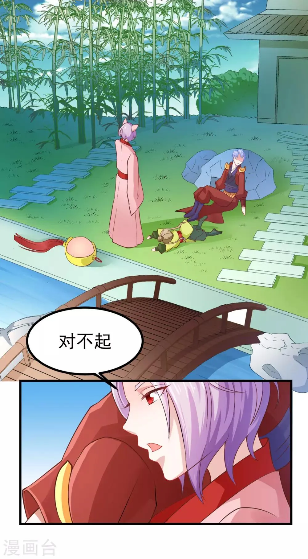 第88话 你果然不是好人 第16页