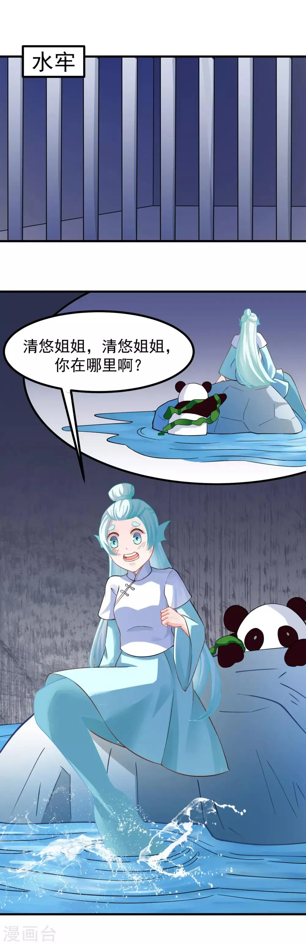 第88话 你果然不是好人 第18页