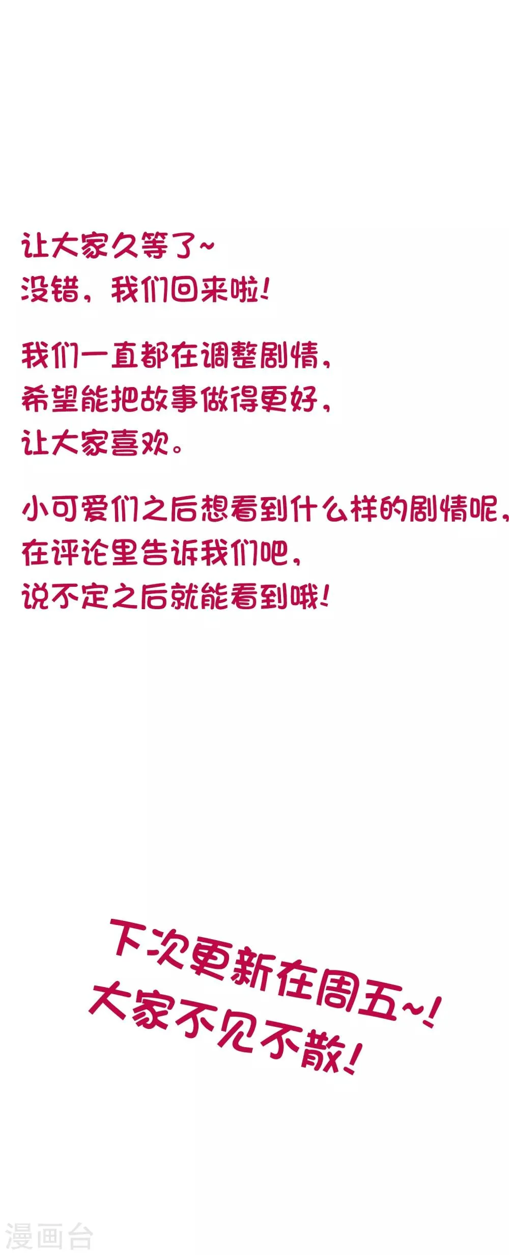 第88话 你果然不是好人 第19页