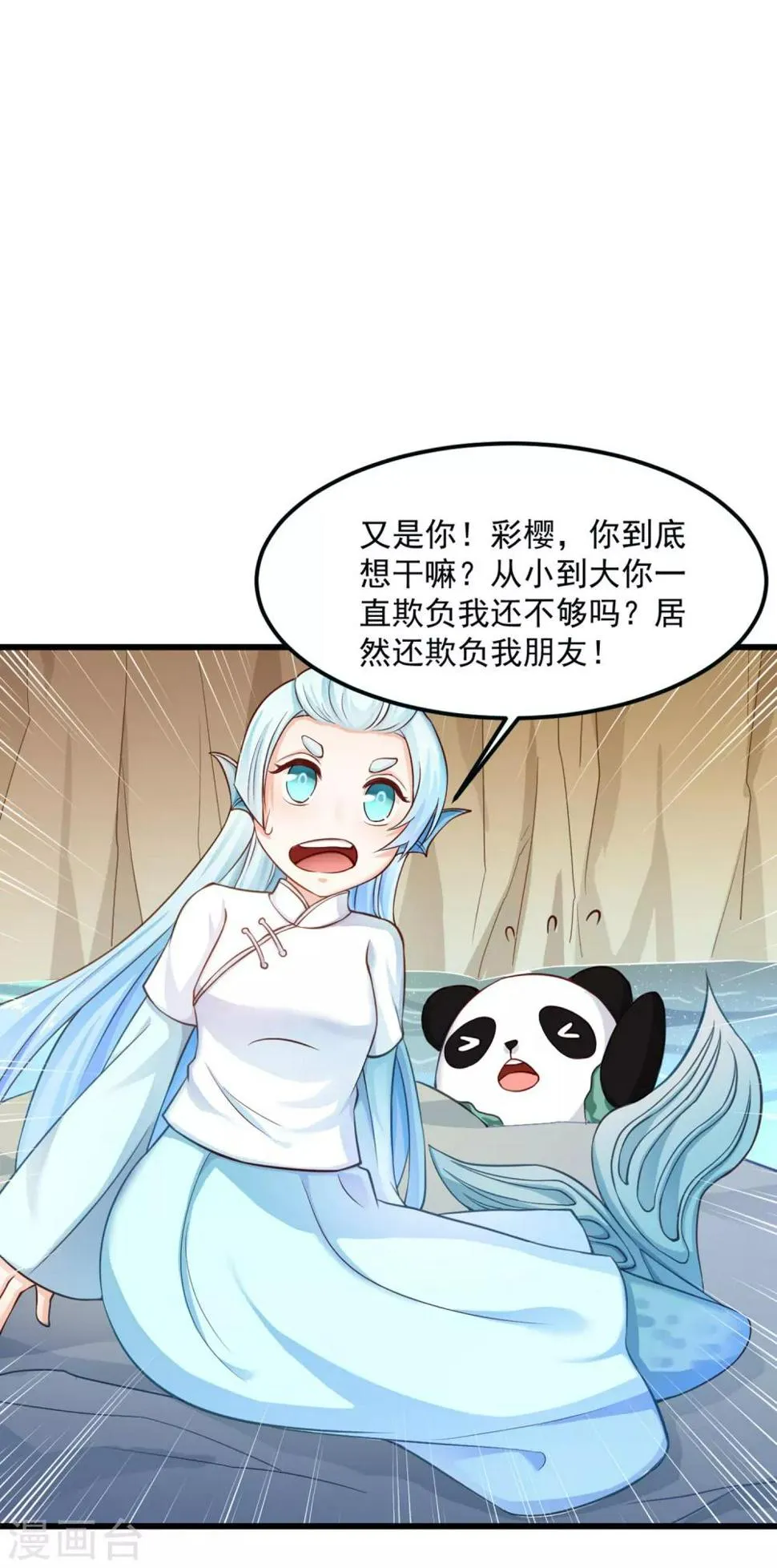 第89话 为什么你总是要欺负我？ 第1页