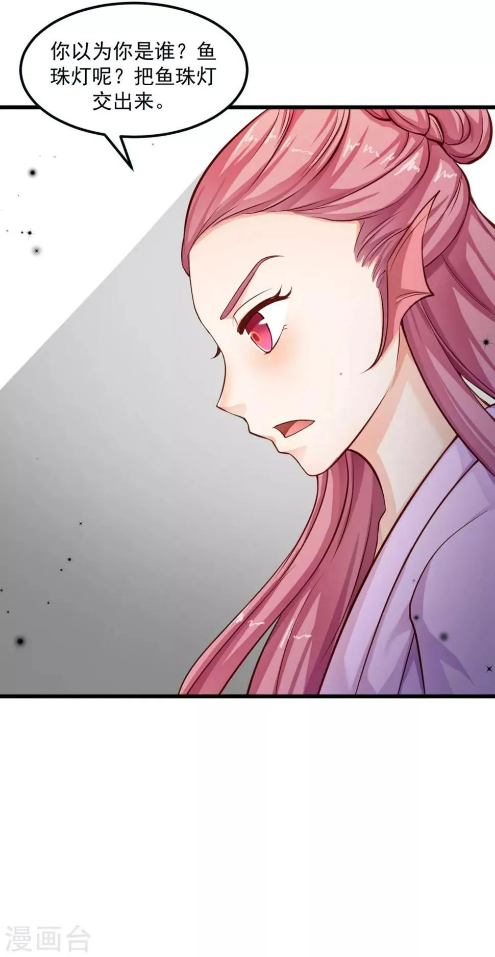第89话 为什么你总是要欺负我？ 第2页
