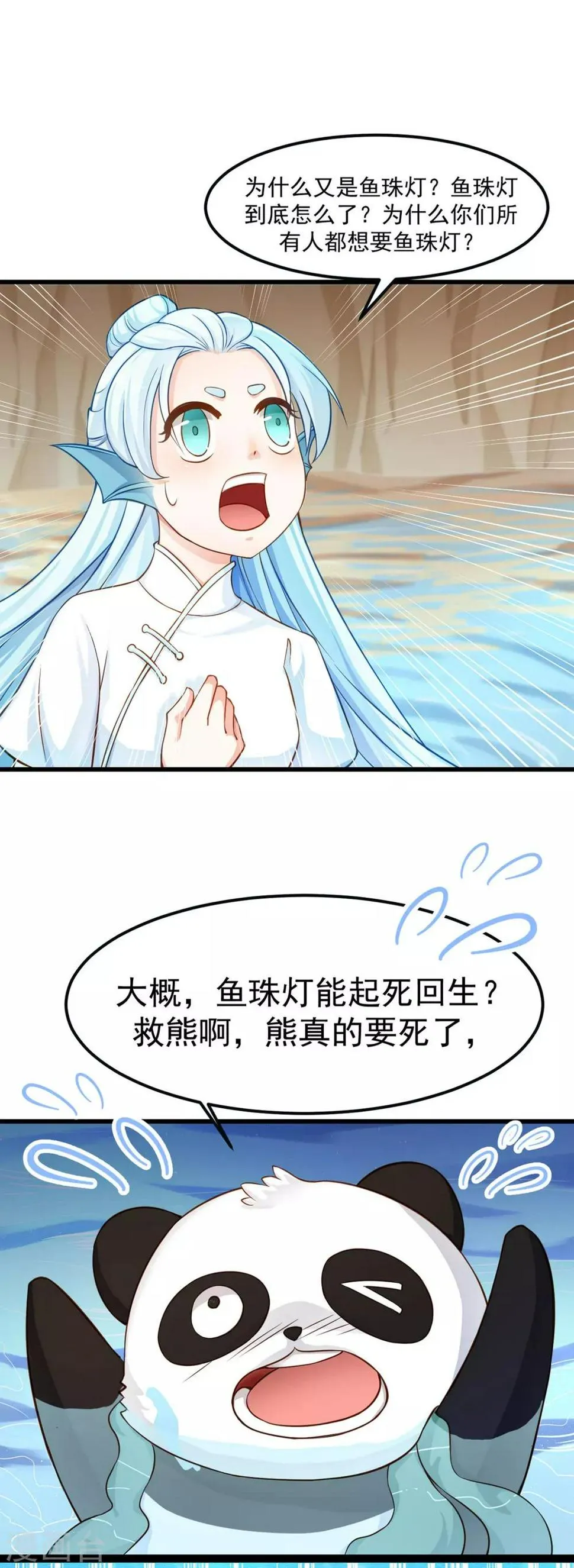 第89话 为什么你总是要欺负我？ 第3页