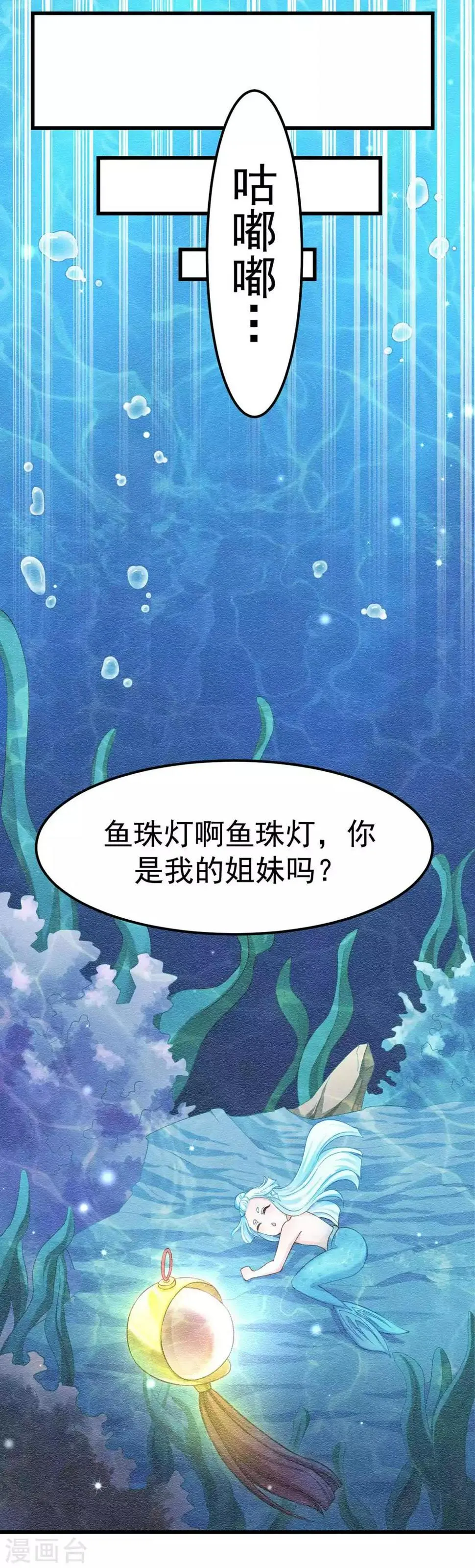 第89话 为什么你总是要欺负我？ 第4页