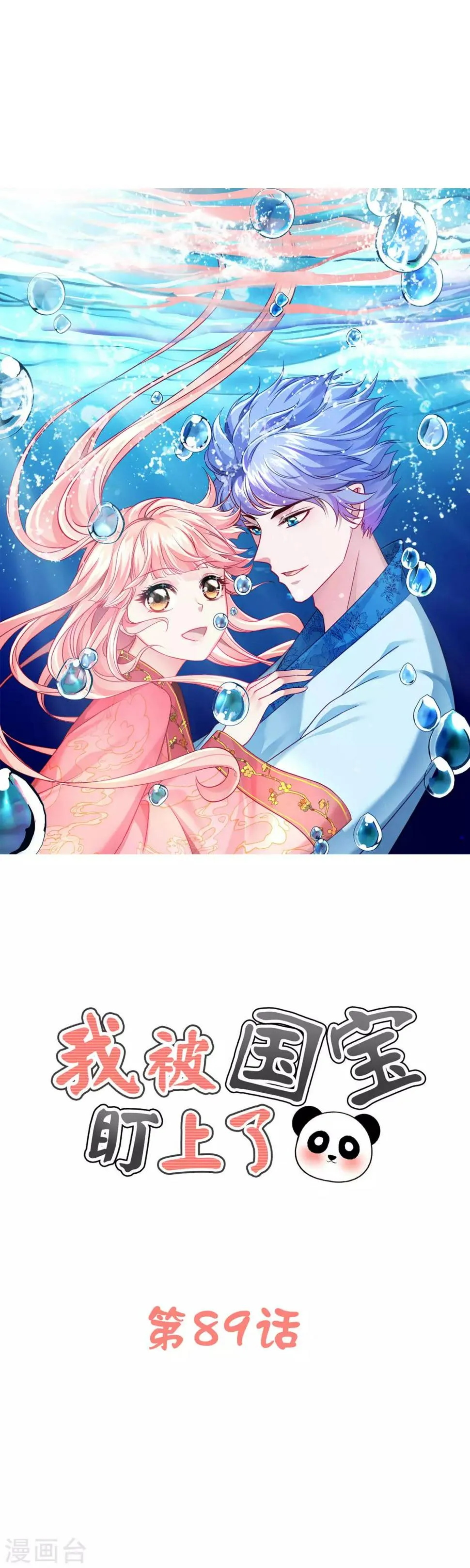 第89话 为什么你总是要欺负我？ 第6页