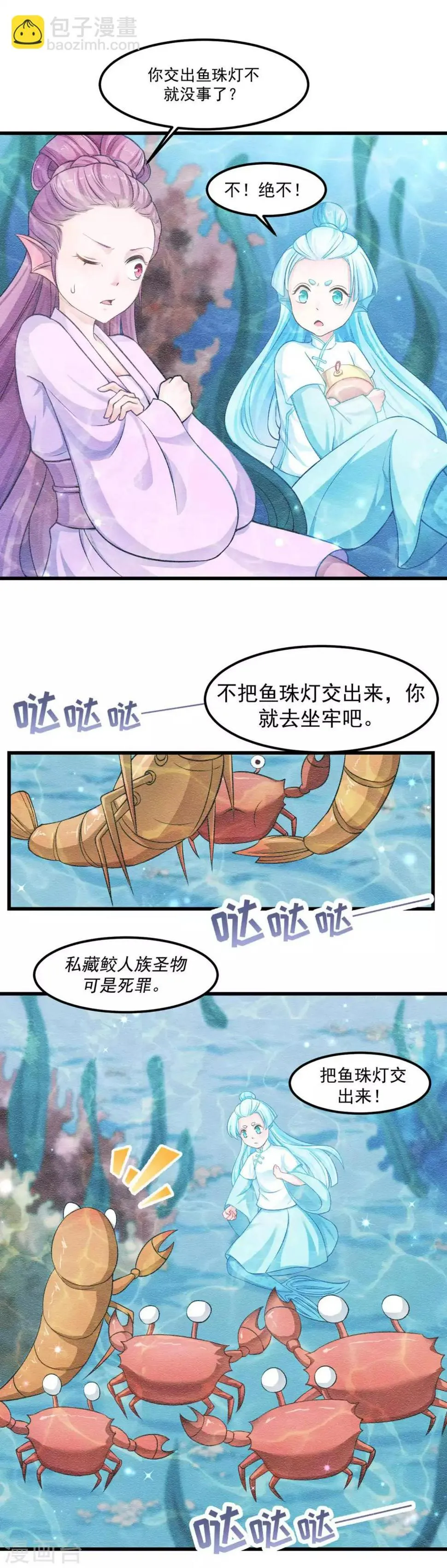 第89话 为什么你总是要欺负我？ 第7页