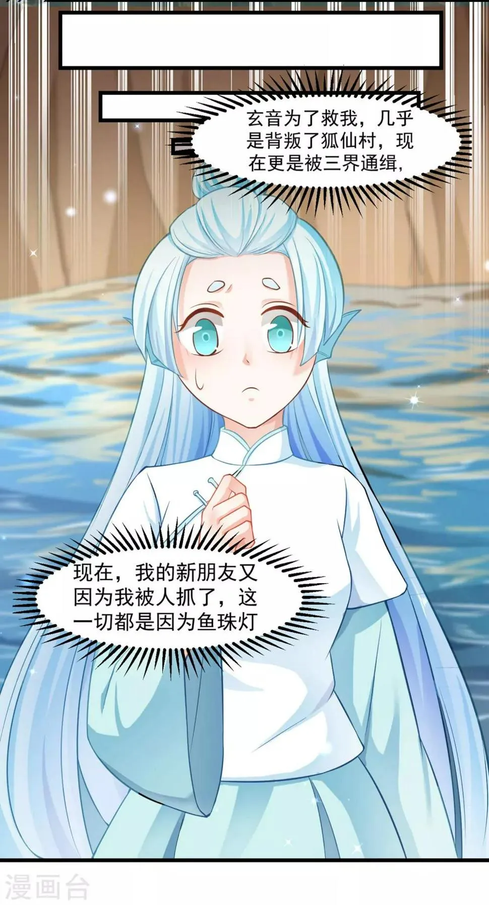 第89话 为什么你总是要欺负我？ 第9页