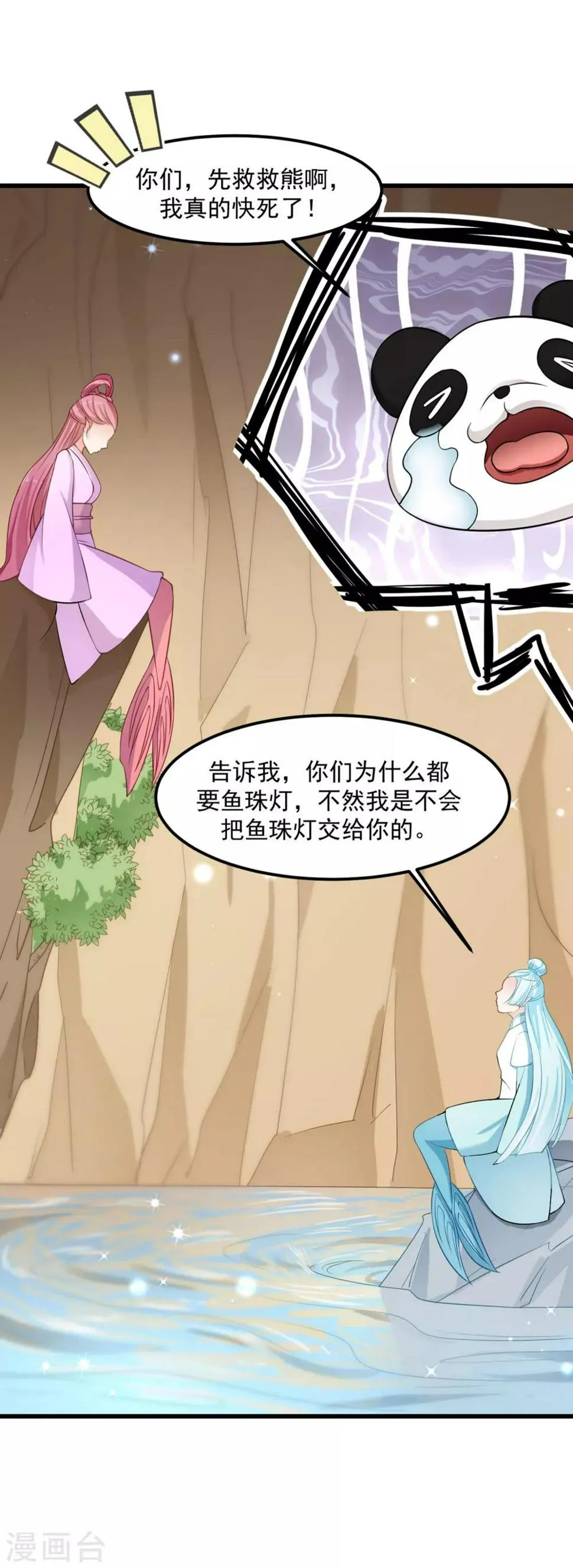 第89话 为什么你总是要欺负我？ 第10页