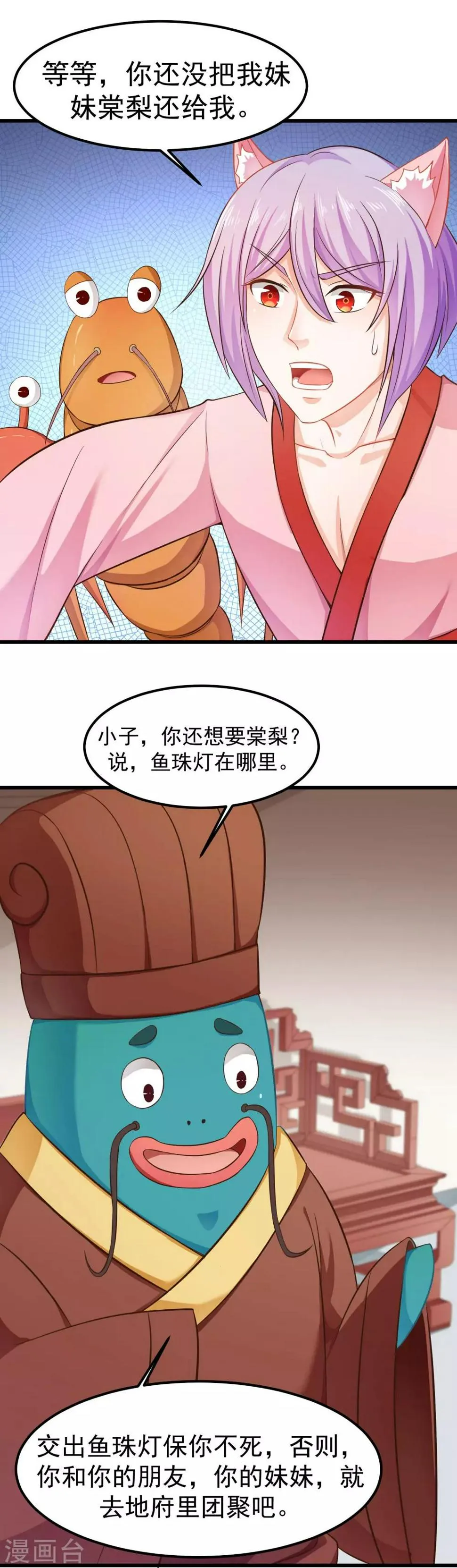 第89话 为什么你总是要欺负我？ 第13页