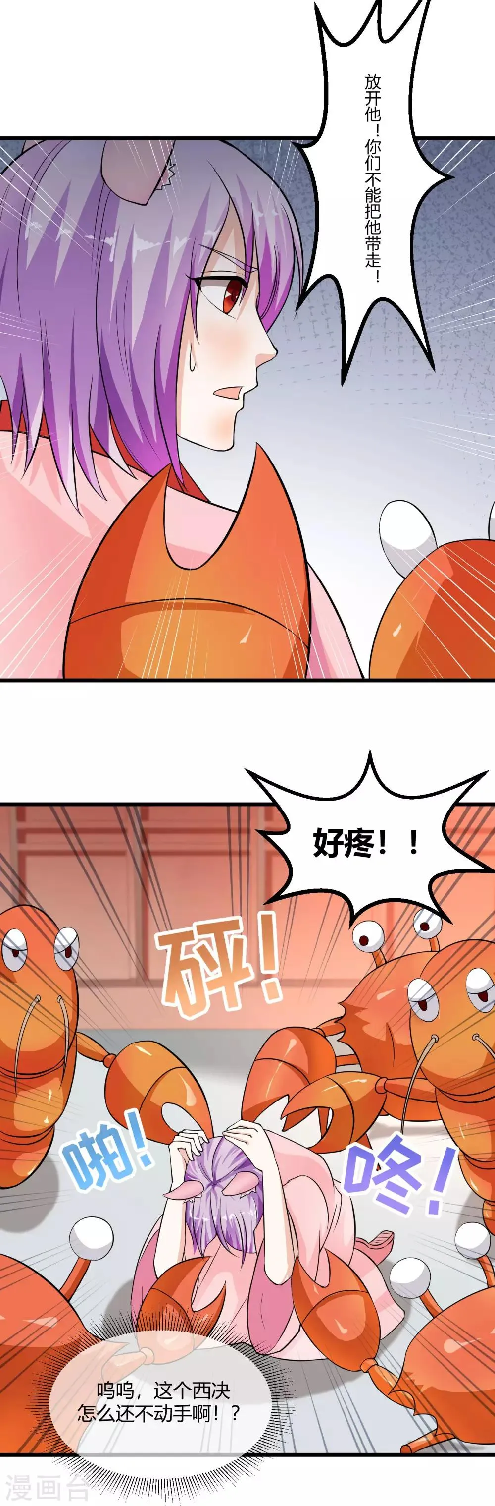 第89话 为什么你总是要欺负我？ 第17页