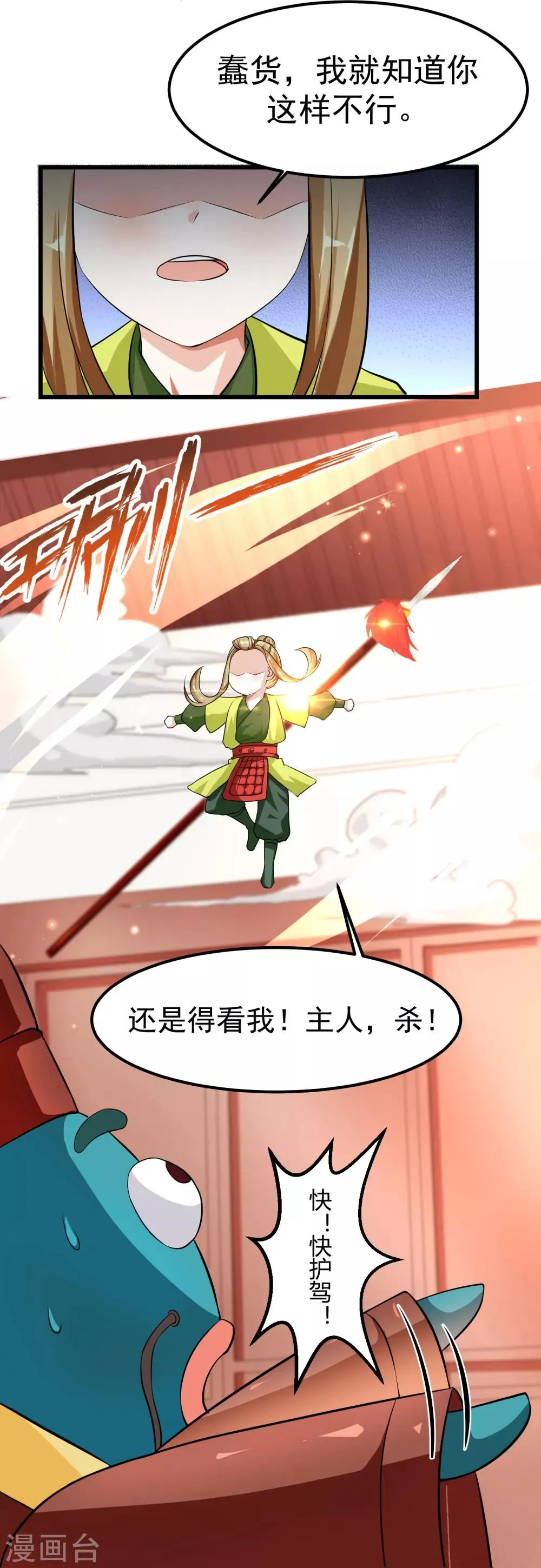 第89话 为什么你总是要欺负我？ 第18页
