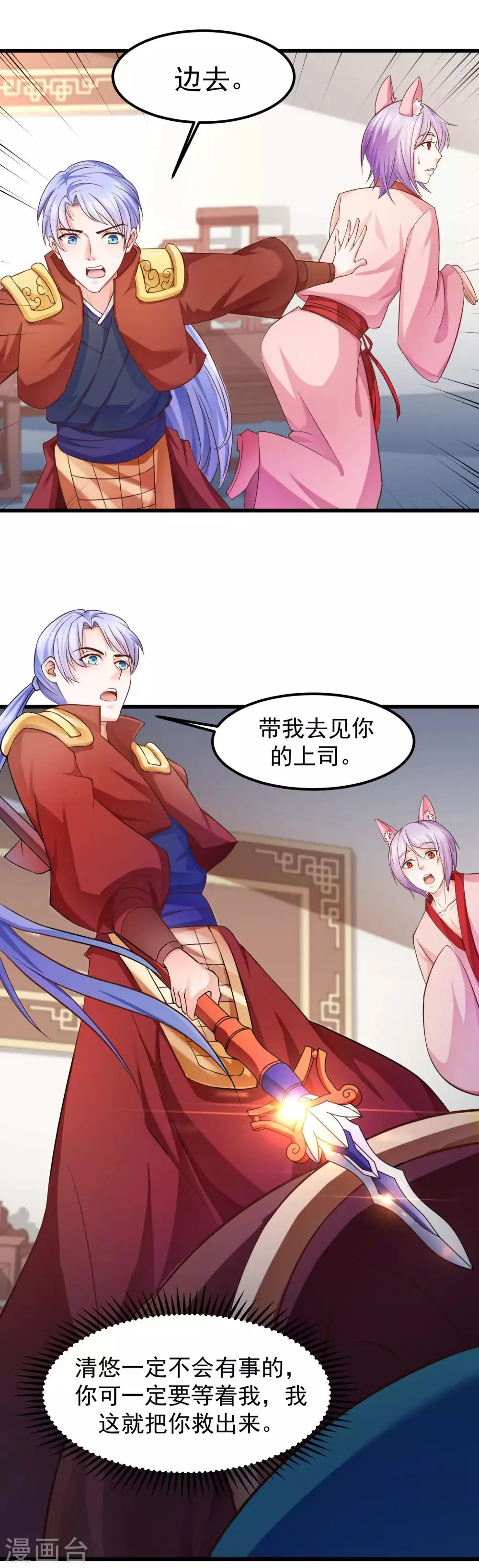 第89话 为什么你总是要欺负我？ 第22页