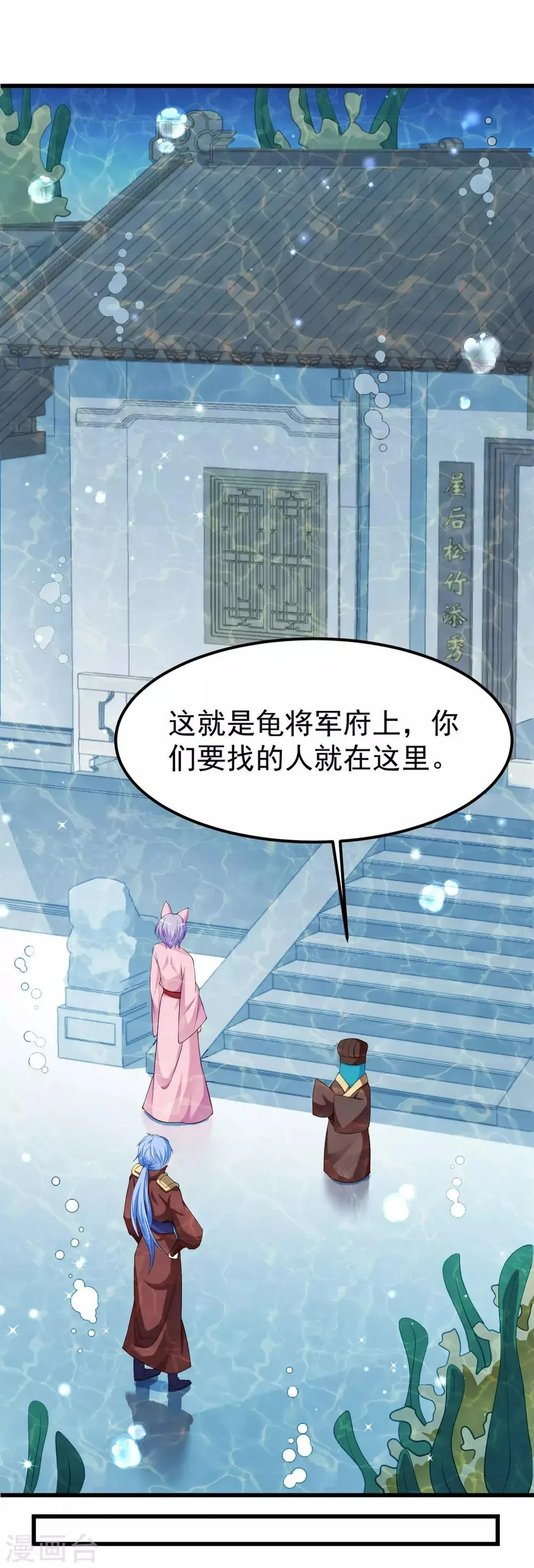 第90话 鱼珠灯 第2页