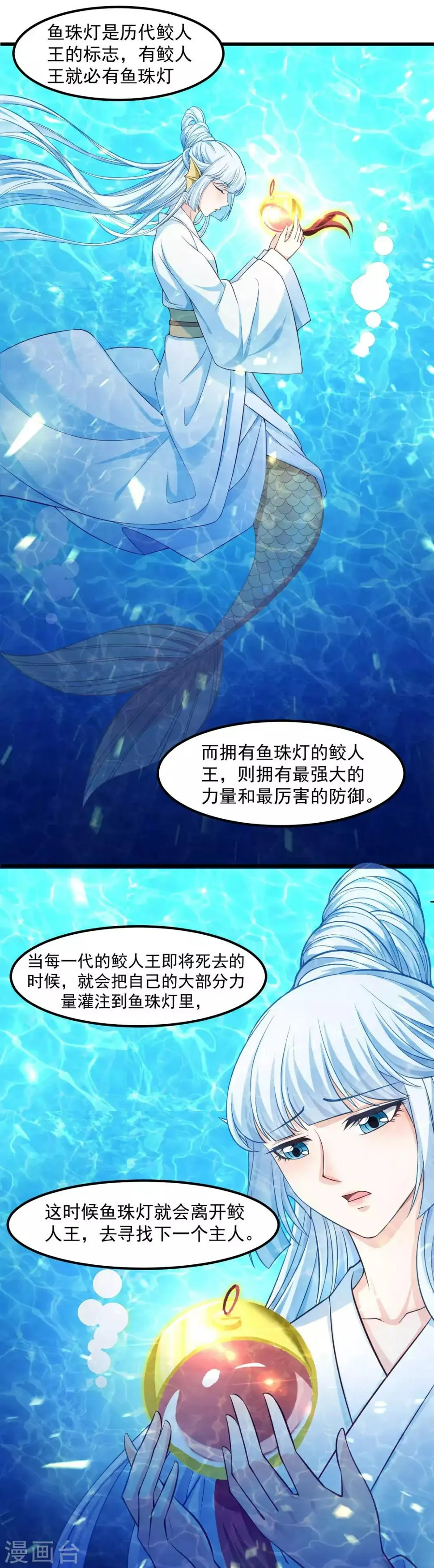 第90话 鱼珠灯 第4页