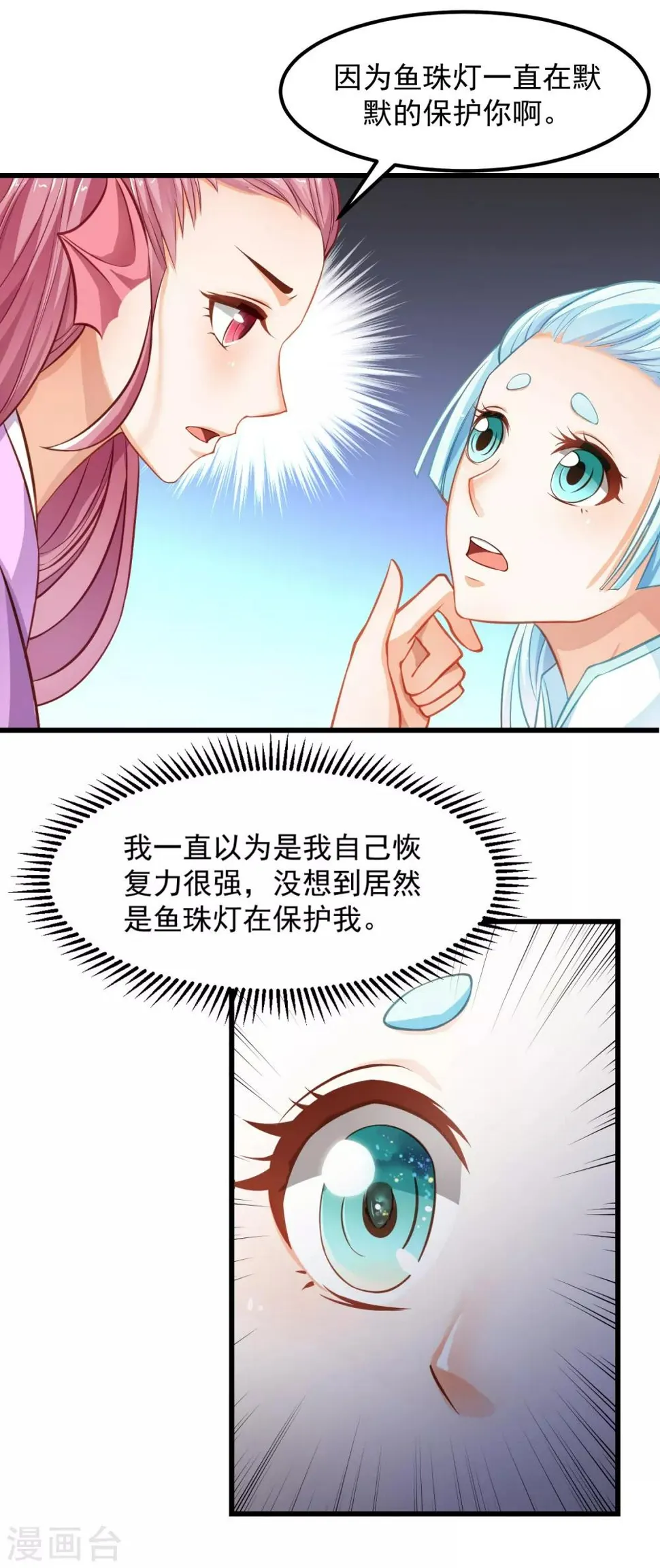 第90话 鱼珠灯 第7页
