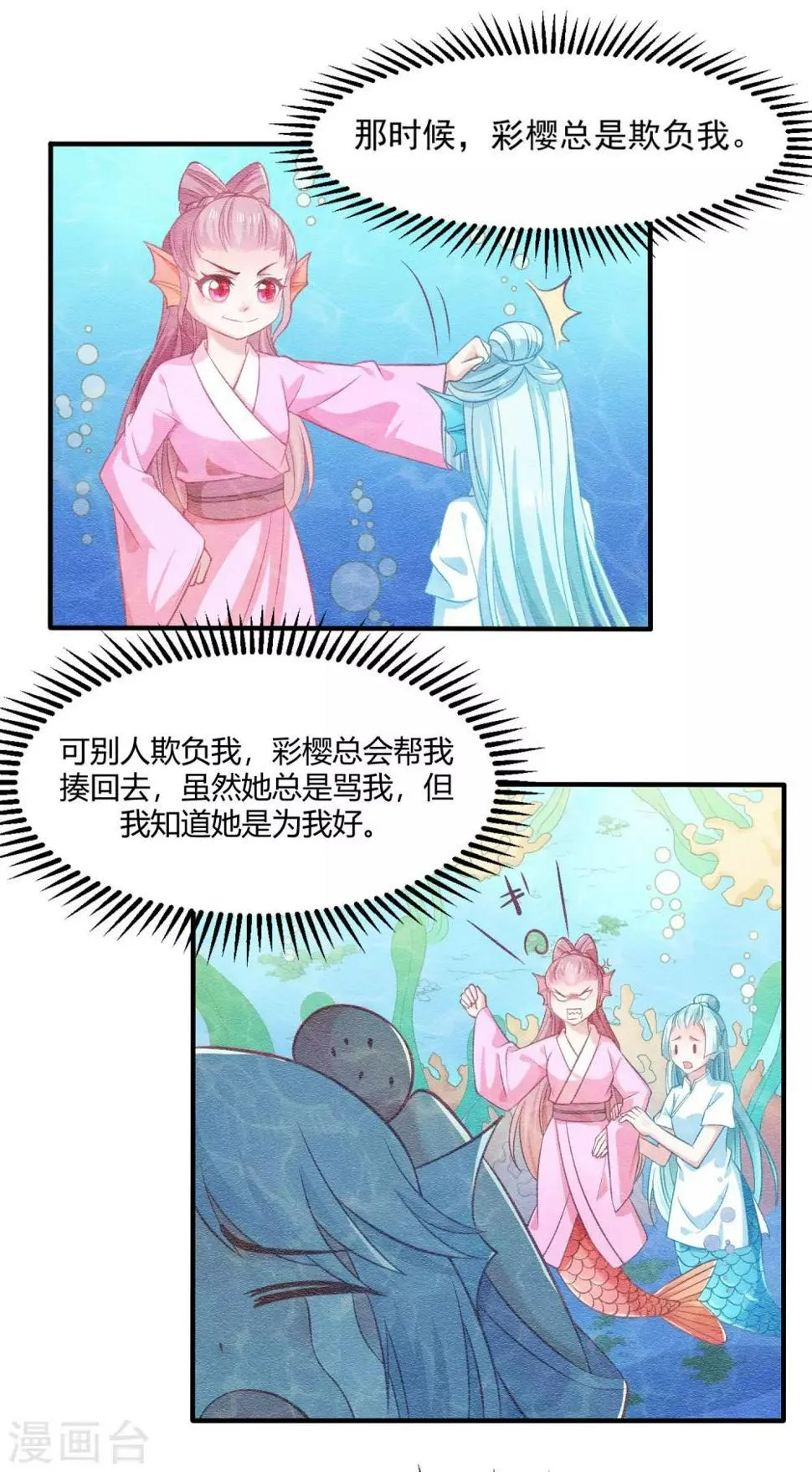 第90话 鱼珠灯 第12页