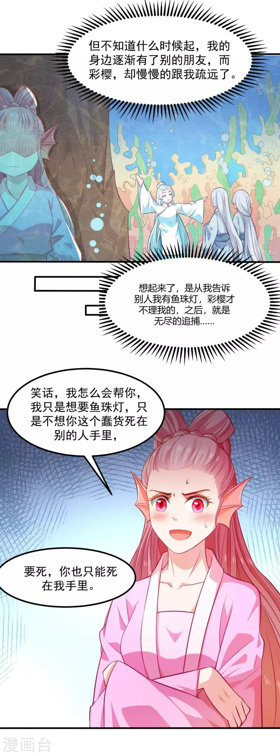 第90话 鱼珠灯 第13页