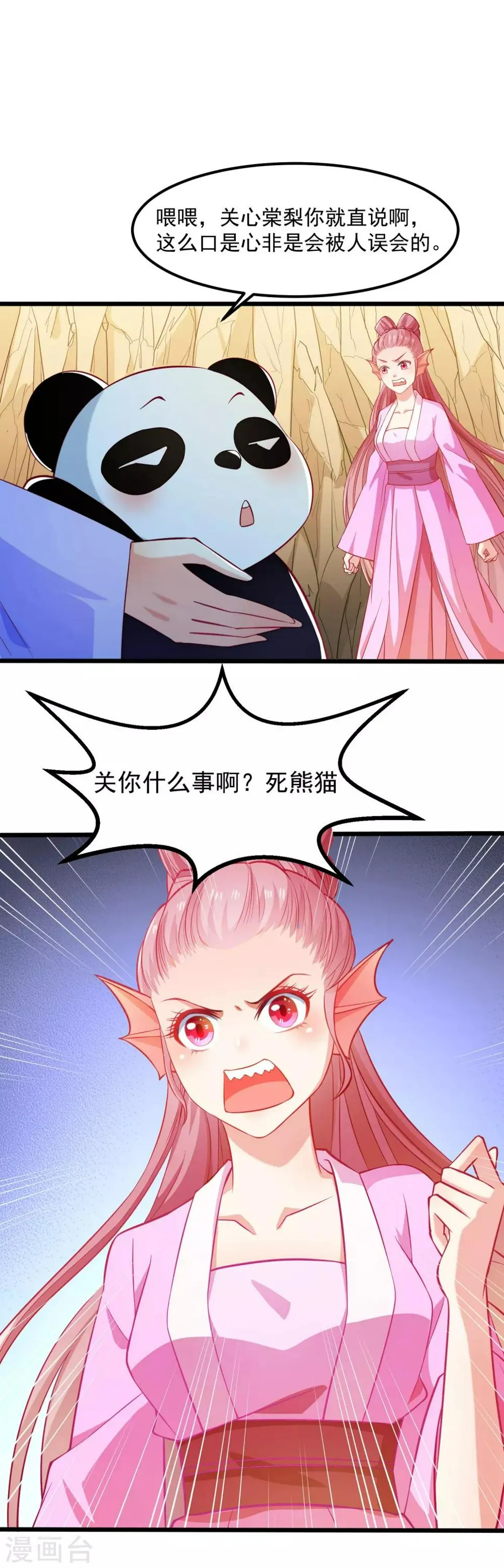 第90话 鱼珠灯 第14页