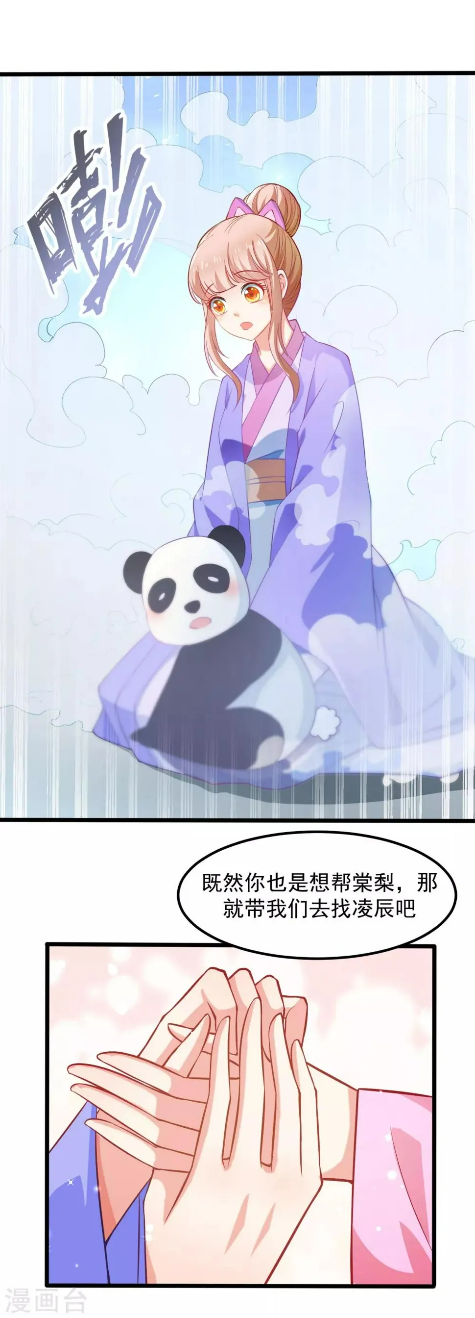 第90话 鱼珠灯 第15页