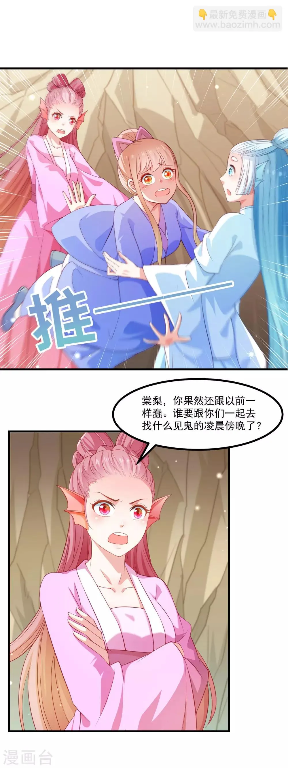 第90话 鱼珠灯 第17页