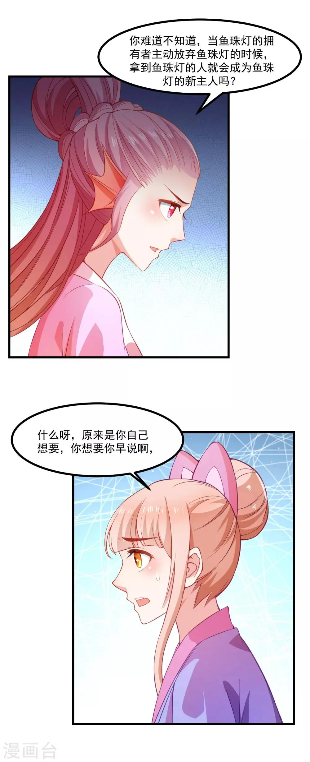 第90话 鱼珠灯 第20页