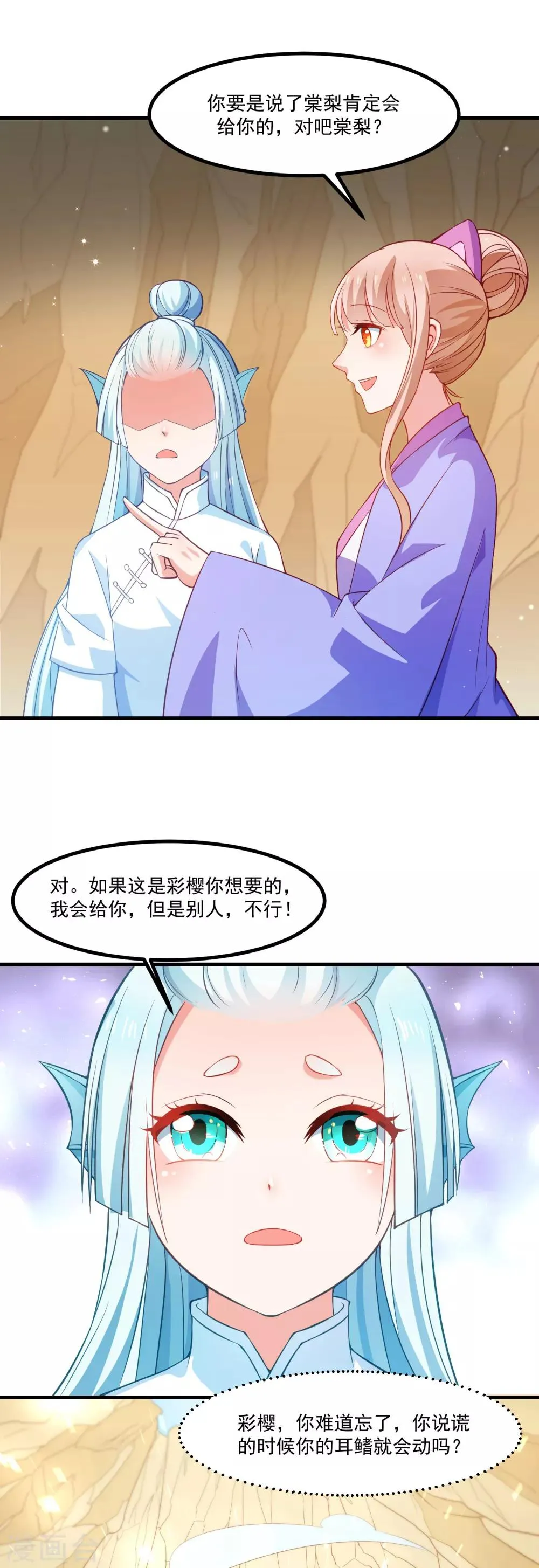 第90话 鱼珠灯 第21页