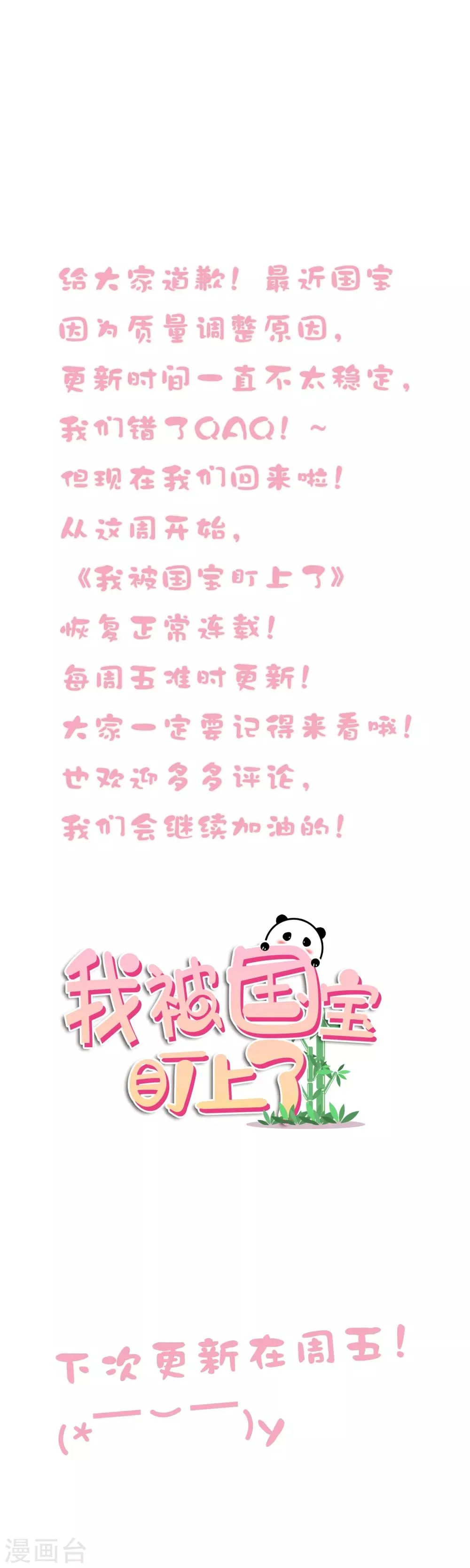 第90话 鱼珠灯 第23页