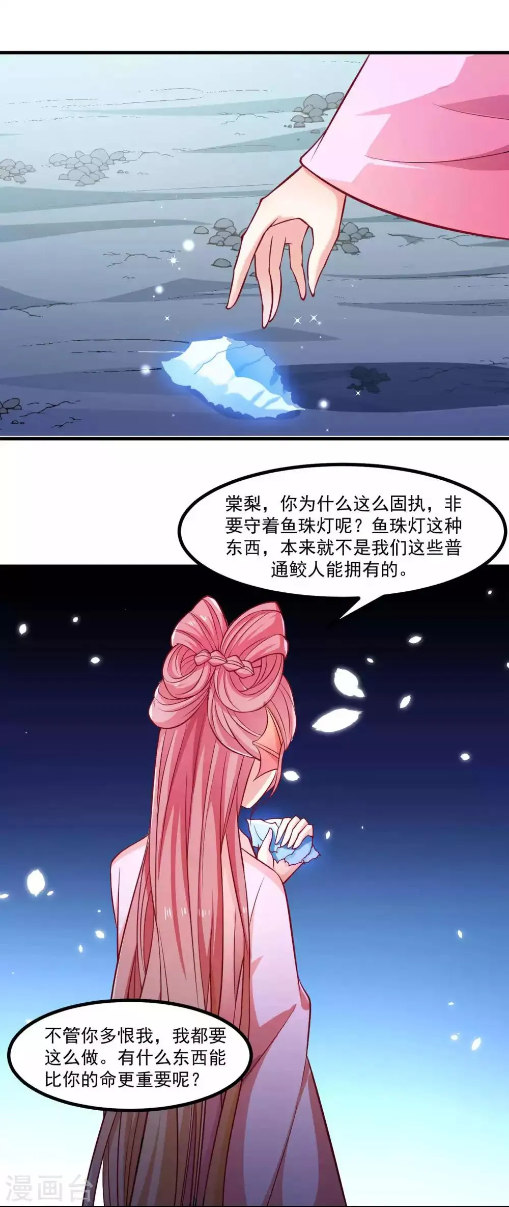 第91话 彩樱的幽璃螺 第4页