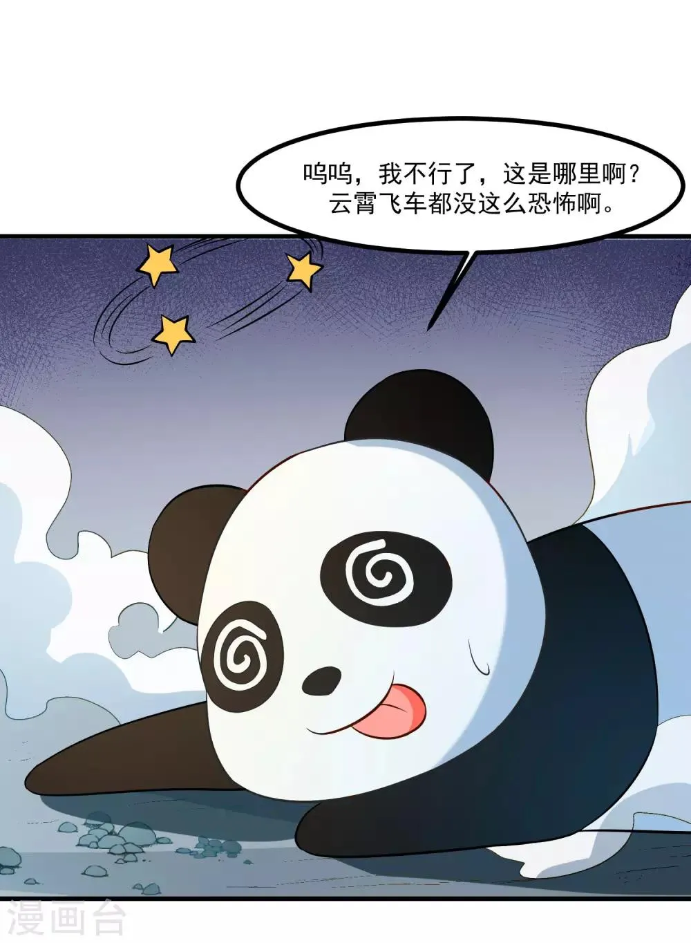 第91话 彩樱的幽璃螺 第8页