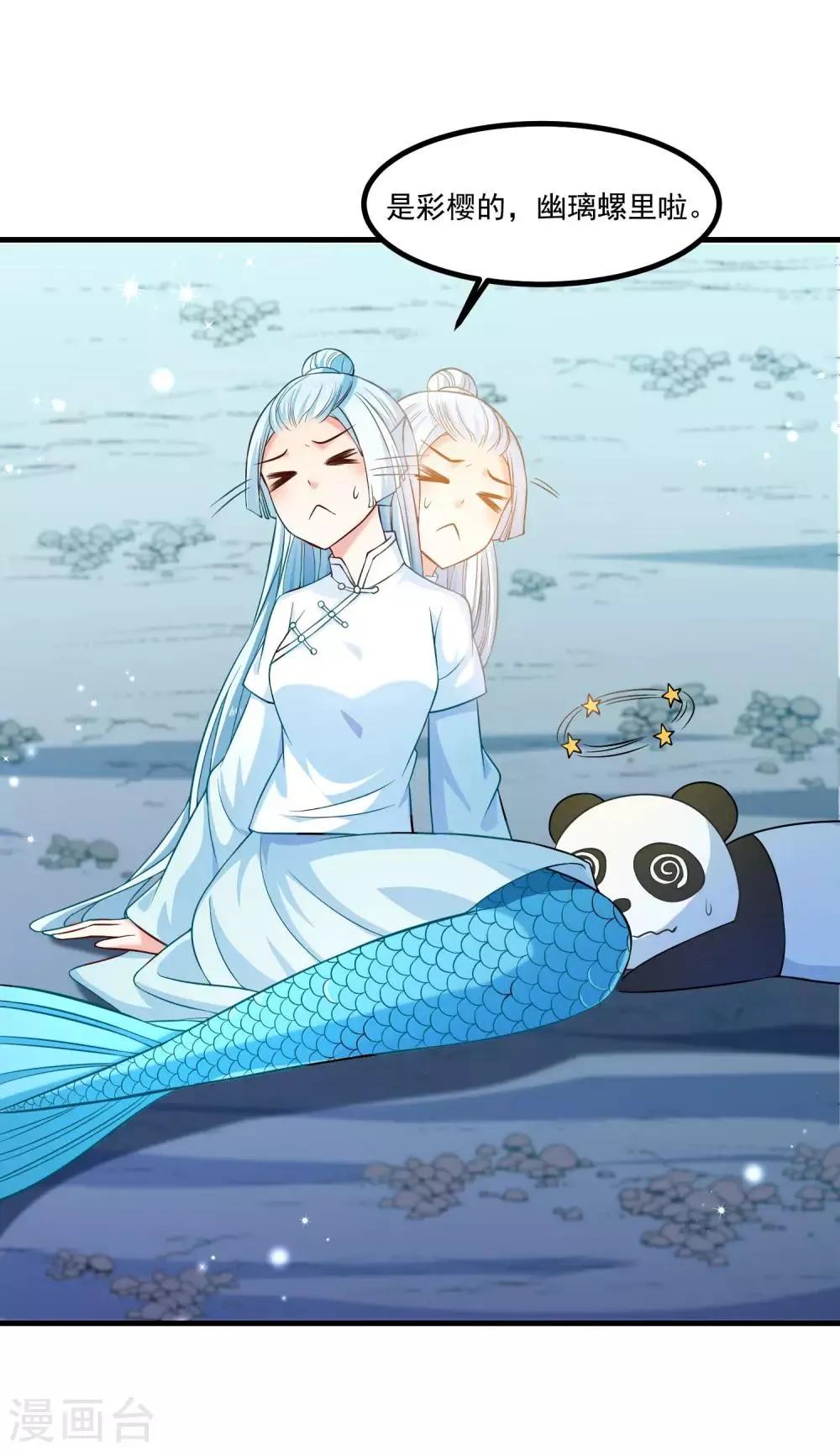 第91话 彩樱的幽璃螺 第9页