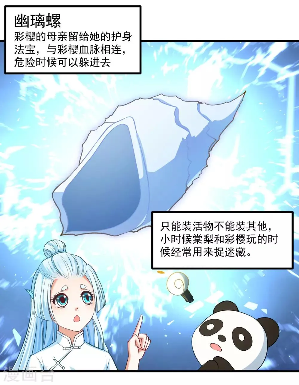 第91话 彩樱的幽璃螺 第10页