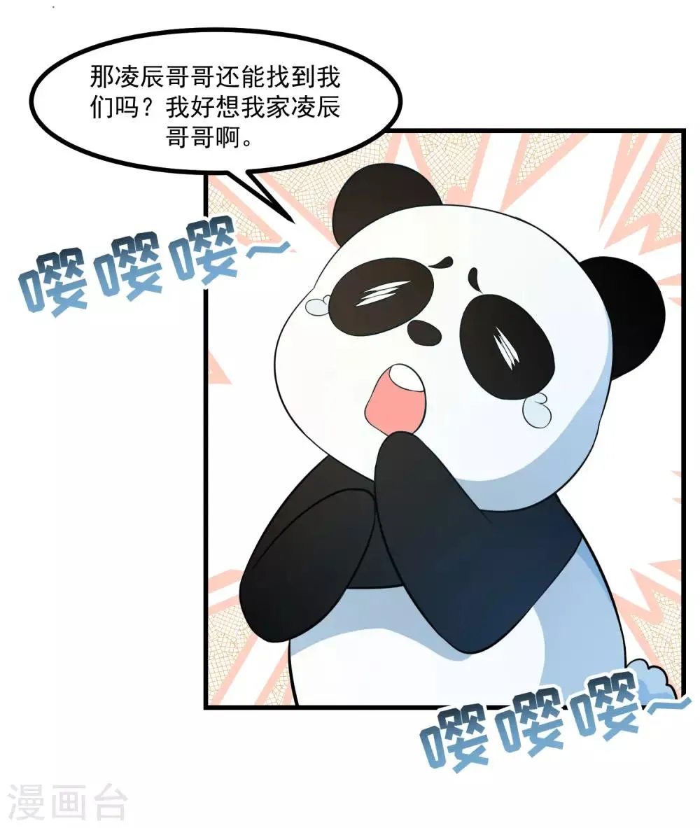 第91话 彩樱的幽璃螺 第11页