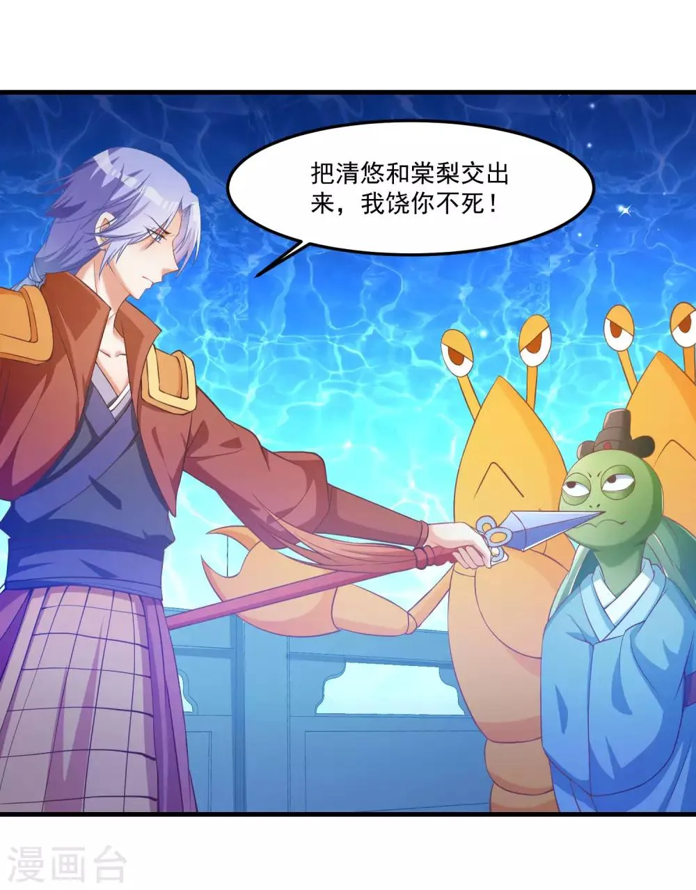 第91话 彩樱的幽璃螺 第17页