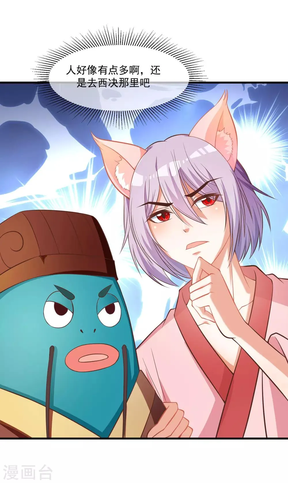 第91话 彩樱的幽璃螺 第18页