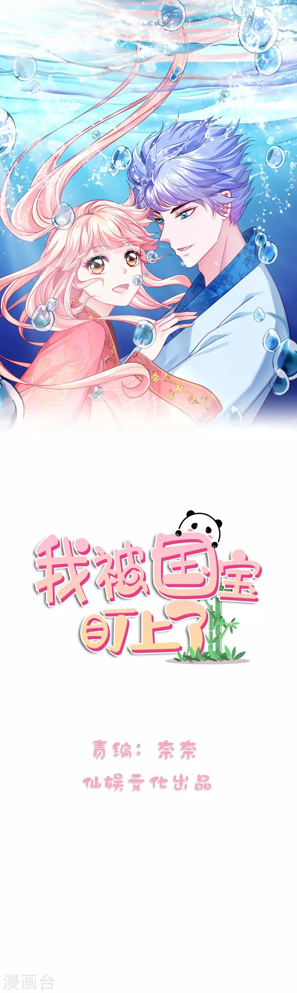 第92话 我倒要看看谁敢拦我！ 第1页